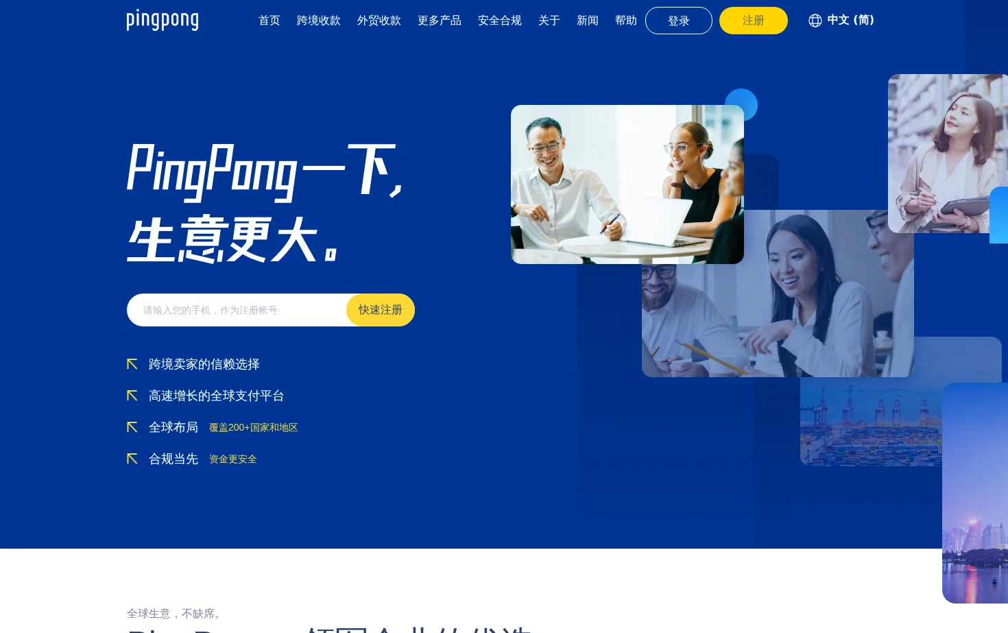 PingPong 页面快照